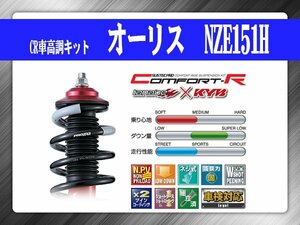 Tanabe CR Harmonic Drive Kit Auris NZE151H Toyota Toyota Sustecpro CRZE151HK KYB Collaboration