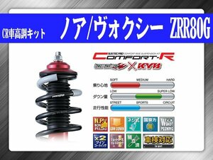 Tanabe CR Harmonic Drive Kit Noah/Voxy Zrr80g Toyota Toyota Sustecpro Crzr80gk Kyb Collaboration