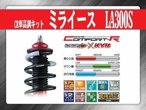 タナベ CR車高調キット ミライース LA300S ダイハツ DAIHATSU SUSTECPRO CRLA300SK KYBコラボ