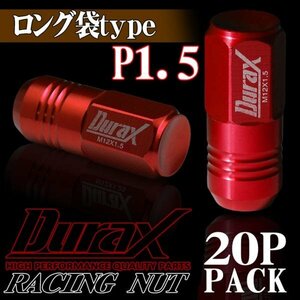 DURAX製 ホイールナット アルミナット ロング袋ナット 50mm レーシングナット 20個 赤 レッド P1.5 長袋型 トヨタ ホンダ 150RLF