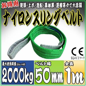  sling belt 1m width 50mm use load 2000kg 2t 2 tTon hanging belt belt sling [ nylon sling hanging weight up rope traction transportation ]