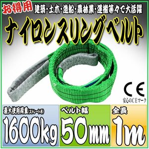  sling belt 1m width 50mm use load 1600kg 1.6t hanging belt belt sling [ nylon sling hanging weight up rope traction transportation ]