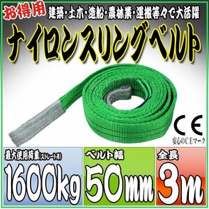  sling belt 3m width 50mm use load 1600kg 1.6t hanging belt belt sling [ nylon sling hanging weight up rope traction transportation ]