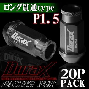 DURAX製 ホイールナット アルミナット ロング貫通ナット 52mm レーシングナット 20個 チタン P1.5 長貫通型 トヨタ ホンダ 150CL