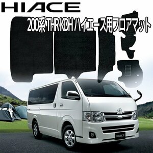 【専用設計フロアマット】S-GL superGL 標準ボディー用 ハイエース TRH 200系 HIACE 5P 5点セット カーマット カーフロアマット ブラック