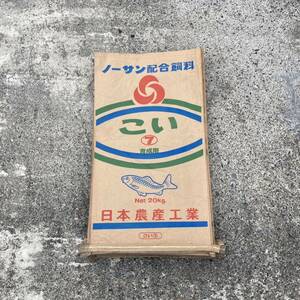 防湿袋 20枚 錆び予防 サビ防止 昭和レトロ コイの餌袋
