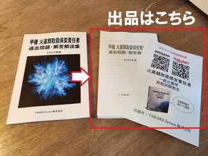 最新　裁断　甲種 火薬類取扱保安責任者 過去問題・解答解説集 2024年版