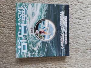 地方自治体60周年記念 徳島県 1000円銀貨
