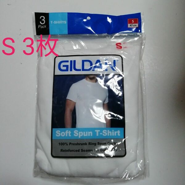 Sサイズ【3枚】GILDAN ジルダン　ソフトスパンTシャツ 白　ホワイト