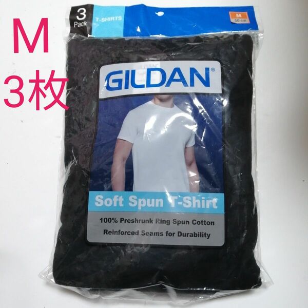 《未使用・開封済》Mサイズ【3枚】GILDAN ジルダン　ソフトスパンTシャツ ブラック