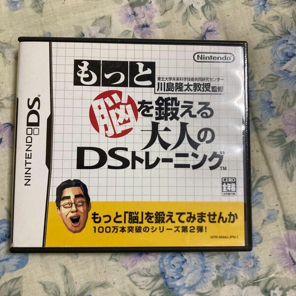 【DS】もっと脳を鍛える大人のDSトレーニング