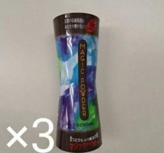 o60521002p マジックパウダー50g 3個セット【ダークブラウン】