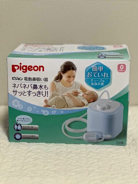 【新品】ピジョン 電動鼻水吸引器