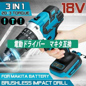 電動ドリル ドライバー 振動 ネジ 穴空け マキタ互換 バッテリー 18V 新品