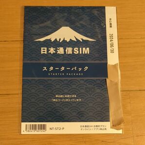 日本通信 日本通信SIM スターターパック NT-ST2-P