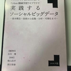 フルスタックjavaScriptとPython機械学習ライブラリで実践するソーシャルビッグデータ