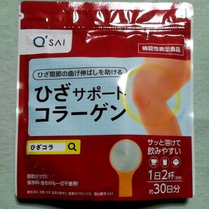 【新品未開封】キューサイ　ひざサポートコラーゲン　機能性表示食品　150g　★送料無料★