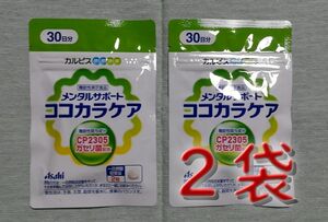 【新品未開封】ココカラケア　メンタルサポート　カルピス健康通販　60粒入×2袋　★送料無料★