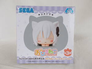 Re:ゼロから始める異世界生活 おひるねこ～エキドナ☆Re: Life in a different world from zero: Echidna☆プライズ景品 非売品 2021/03