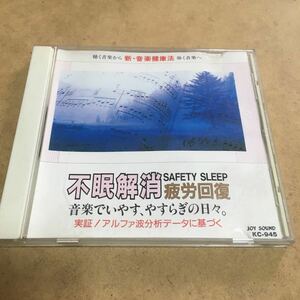 水星価格！不眠解消 疲労回復 音楽でいやす やすらぎの日々