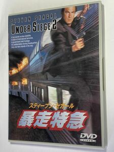 DVD 暴走特急　中古