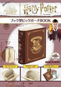 y 185 Harry Potter［ハリーポッター］ブック型ビッグポーチ 送料250円