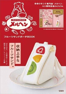 y 70 sandwich house meruhen fruit Sand pouch postage 220 jpy 