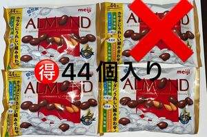 明治　アーモンドチョコレート3袋（44粒×3）132粒　【200円引きクーポンを使って下さい】