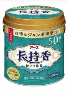 【お試し】アース 長持香り　12時間燃焼　ビャクダンの香り　10巻＋線香台　クーポン無しで350円変更可能