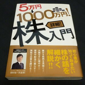 ★５万円→1000万円！詳細！株入門◆田村祐一（フェアトレード）◆美品◆送料込★