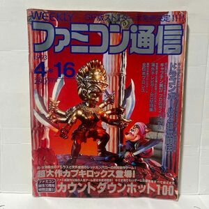 【レア】WEEKLY ファミコン通信【16冊】まとめ売り