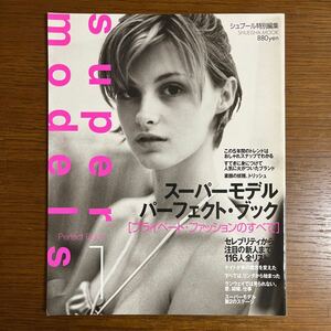 k0503-2 super models perfect book シュプール特別編集 1996.11 SPUR カレン・マルダー 齋藤 薫 ケイト・モス スーパーモデル コスメ