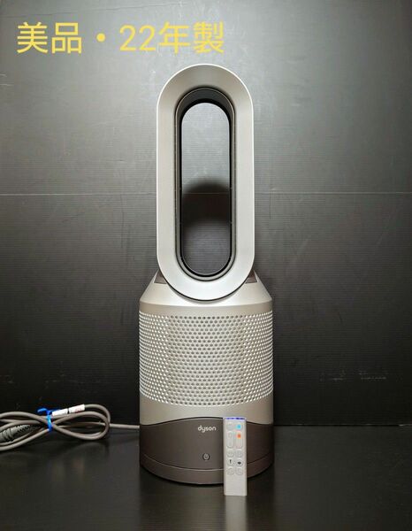 美品 22年製 Dyson hot+cool link hp03is 空気清浄機 ファンヒーター 扇風機 一台三役