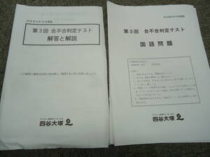 四谷大塚　６年/小６　第3回　合不合判定テスト　２０１８/０９/１６実施