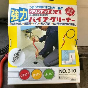 クリンナップボーイ　排水管専用清掃用品　パイプクリーナー　風呂の流し　洗面所　トイレ　とい等の排水管の掃除に