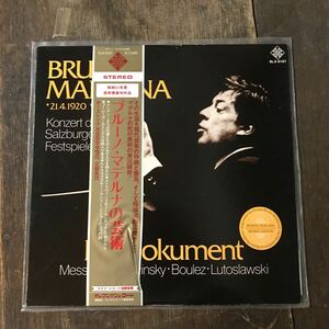 美盤 LP ブルーノ・マデルナの芸術 芸術祭参加作品帯付き オーストリア放送協会合唱団 交響楽団 SLA 6167 クラシック レコード