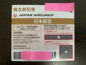 JAL株主優待券　 2024年11月30日有効期限　1枚（番号通知のみ）送料無料 