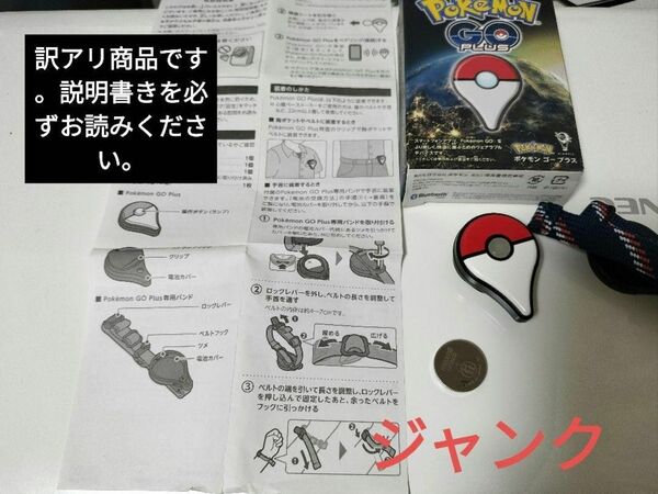 ポケモンGOプラス　訳あり　ジャンク