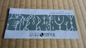 ☆【送料無料】玄品とらふぐ 関門海 株主優待券 2000円分 2024/６月末迄