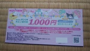 *[ бесплатная доставка ] Sanrio магазин Sanrio акционер пригласительный билет 1000 иен минут 2024.8 месяца конца до 