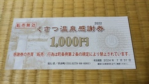 *[ бесплатная доставка ]... горячие источники благодарность талон 2000 иен минут 2024.7 до конца 