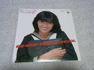 アイドル厳選40・新品同様： 中山美穂　BE・BOP・HIGHSCHOOL　シングルレコード　