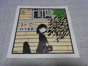  fan shide .. item * beautiful goods : Murashita Kozo the first . single record 