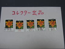 コレクター出品：ドイツ高額　花切手　390ユーロ　使用済み５枚セット　ホイヤーリリーの花切手・リヒテンシュタインの国花　_画像1