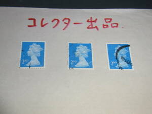 コレクター出品・超レア：イギリス偽造防止切手　エリザベス女王 2ND　使用済み３枚セット　長円の切れ目＆隠し文字あり