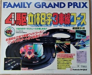 I ミニ4駆　立体8の字　3車線コース ブラックコース 格安売り切りスタート ゆ