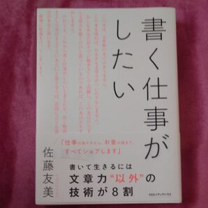 書く仕事がしたい