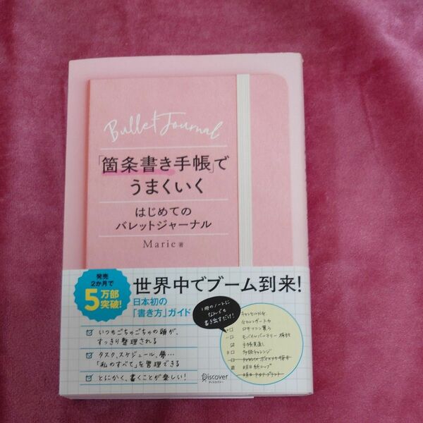 ｢箇条書き手帳｣出前うまくいくはじめてのバレットジャーナル