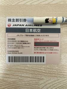 JAL 株主優待券