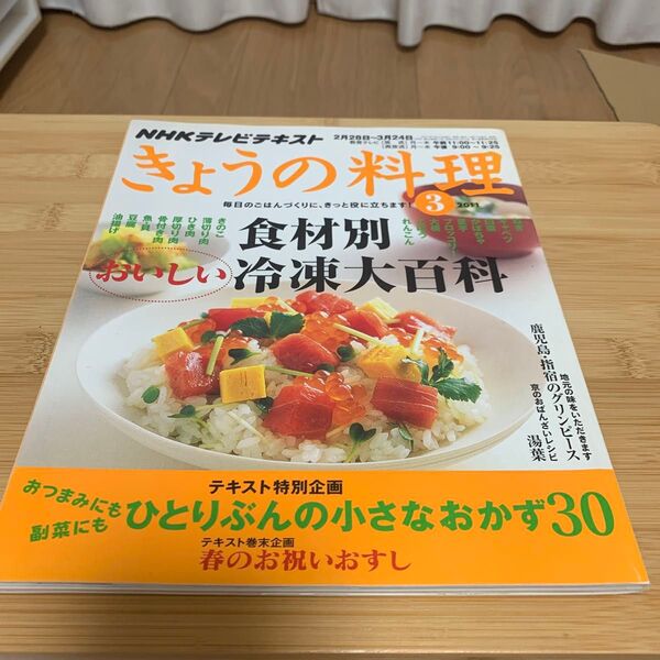 NHKてれびテキストきょうの料理